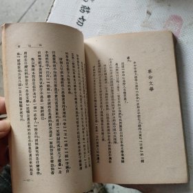 新文学珍本《而已集》鲁迅三十年集 祖光签名