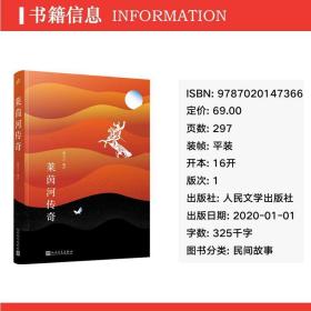 莱茵河传奇 民间故事 编者:曹乃云