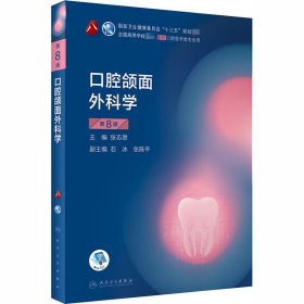 口腔颌面外科学