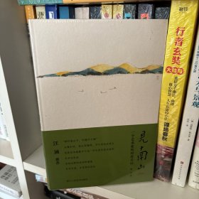 见南山：一个艺术家的村居日记