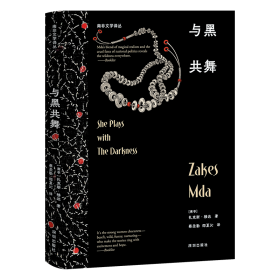 《与黑共舞》 9787550742710
