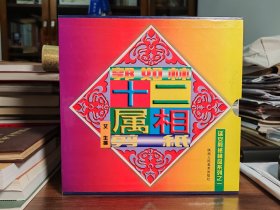 延安剪纸精品系列之一 郭如林十二属相剪纸（12册）