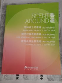 保利厦门2024年春季拍卖会 香遇 珍稀威士忌专场/精品沉香奇楠专场/茗茶与茶道具专场