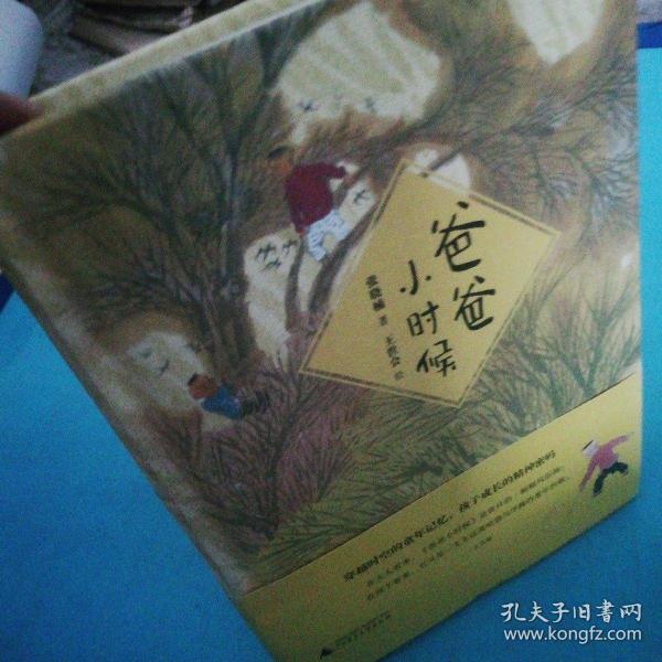 爸小时候(精装)