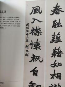 画页【散页印刷品】---书法绘画—行书七言联【赵之谦】。行书四条屏【魏戫】。隶书条幅【丁佛言】。行书四条屏【徐石云】1426