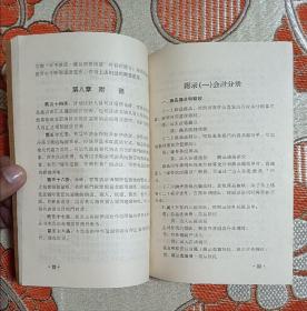 基层供销合作社供应零售商品拨货计价实物负责制办法（修订本）