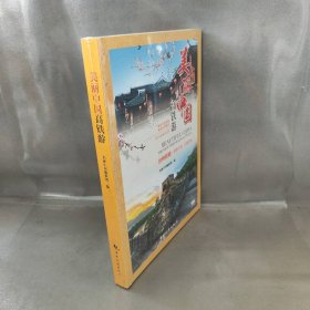 【未翻阅】美丽中国高铁游