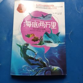 海底两万里