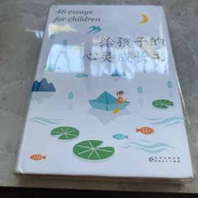 给孩子的心灵成长书