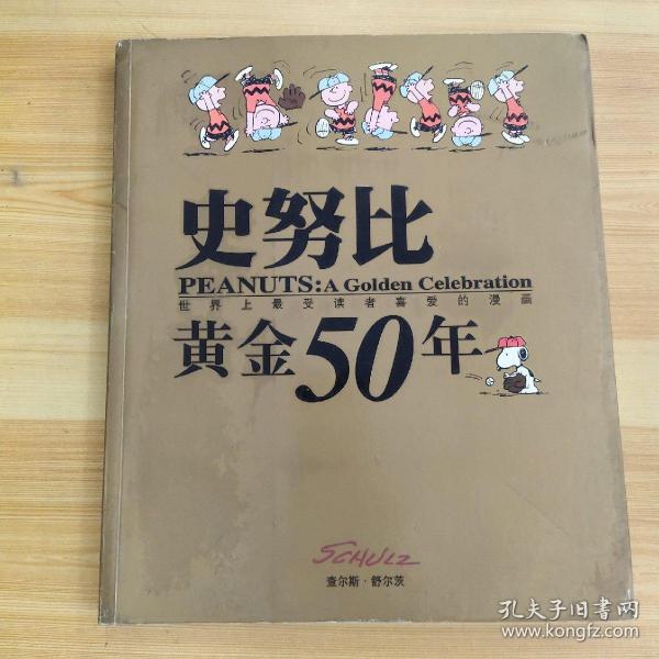 史努比黄金50年