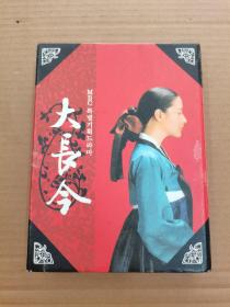 大长今DVD（19片装）