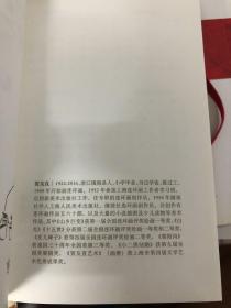 儿时玩耍。贺友直。2020周历。读库系列