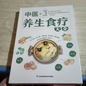 中醫(yī)養(yǎng)生食療大全