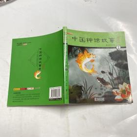 中国神话故事1