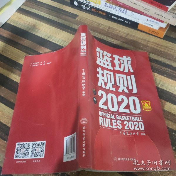 篮球规则.2020