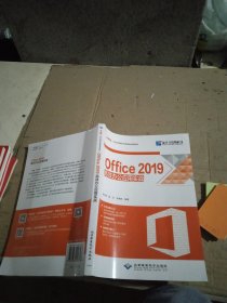 Office 2019高效办公应用实战