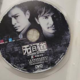 无间道DVD