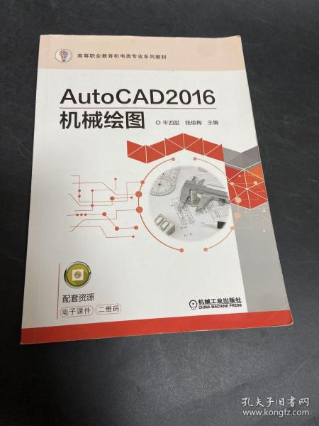 AutoCAD2016机械绘图