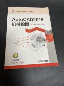 AutoCAD2016机械绘图