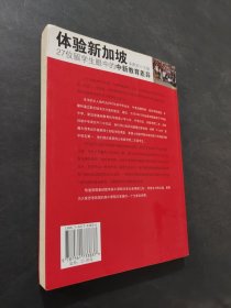 体验新加坡