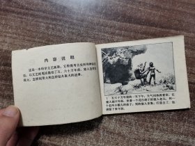 连环画 《猎火记》