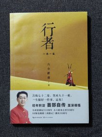 六小龄童签名本《行者》，签售会面签，签名保真。