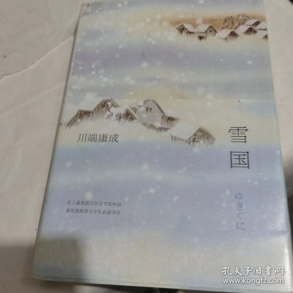 雪国