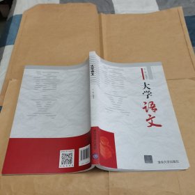大学语文