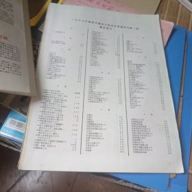 1977年春季 中国出口商品交易会 特刊1*2 两册合售