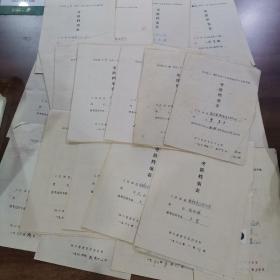 1992~1994年盐边县.幼教/小学教师《专业合格证书》油印，共25份合售。