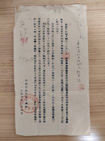 1956年安庆到安徽省参加社会主义建设积极分子大会通知