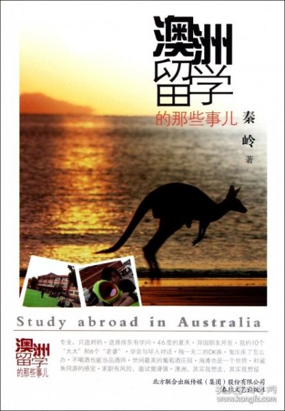 澳洲留学的那些事儿