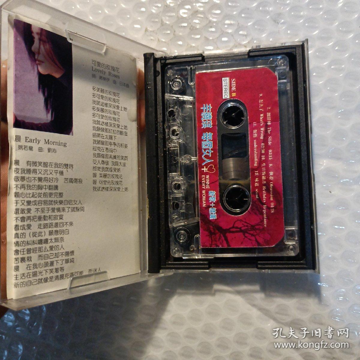 磁带 每个女人 辛晓琪