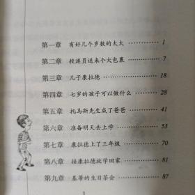 国际安徒生奖大奖书系:罐头里的小孩