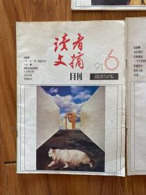 读者文摘1991 6