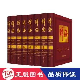 辞海（第七版彩图本）前100名下单赠24寸辞海瑞士军刀联名定制拉杆箱