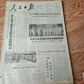 1961年7月11日人民日报