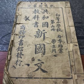 共和国教课书新国文