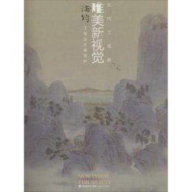 浦均工笔山水画赏析