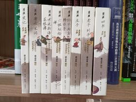 蔡志忠经典漫画 全八册