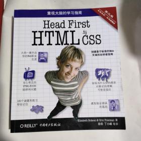 Head First HTML与CSS（第2版）