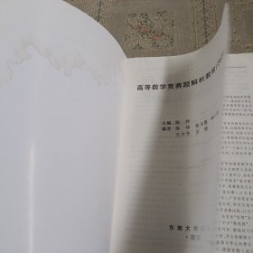 高等数学竞赛题解析教程（2021）