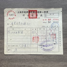 1951年上海市祥生电焊厂发票 贴2枚印花税票