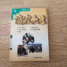 偵破大王 5