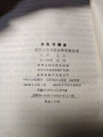 滑轨与嬗变