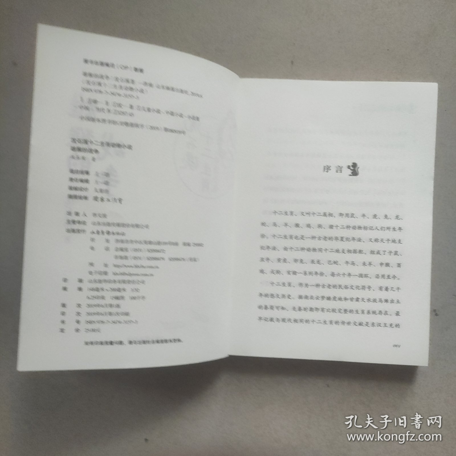 雄猴的战争/沈石溪十二生肖动物小说