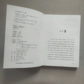 雄猴的战争/沈石溪十二生肖动物小说