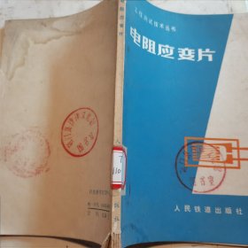 电阻应变片