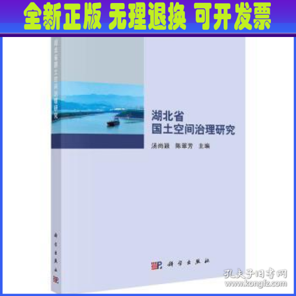 湖北省国土空间治理研究