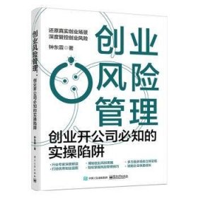 创业风险管理：创业开公司必知的实操陷阱